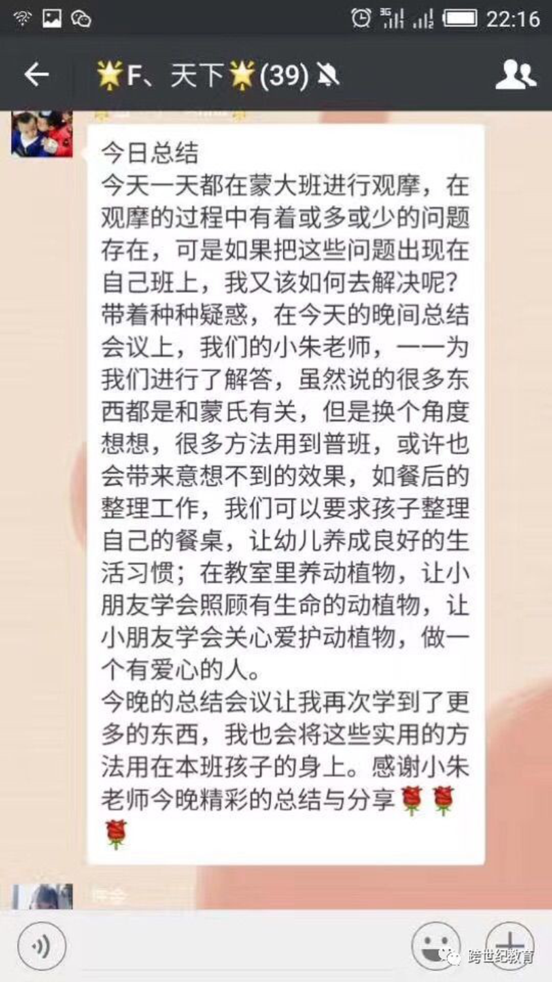 金牛子F、天下幼兒園歡迎跨世紀指導專家蒞臨我園指導工作4168.png