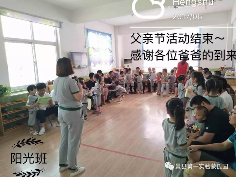 河北省景縣跨世紀(jì)實(shí)驗(yàn)幼兒園：《父愛如山》——爸爸，我愛你830.png